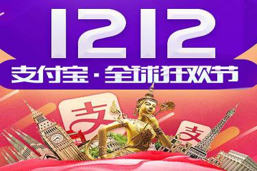 支付寶1212活動能分多少錢